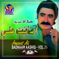 Raham Ji Nazar_Amanat Ali