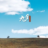 九月_水木年华