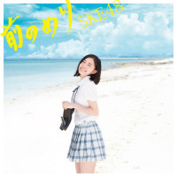 焦燥がこの僕をだめにする_SKE48