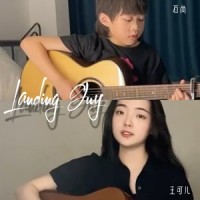 Landing Guy_小石头和孩子们,石尚,王可儿