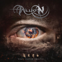 Цель_Aillion,Victor Smolski