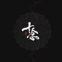 山僧_小曲儿