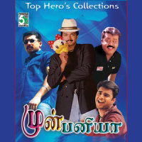 Mun Paniya_S. P. Balasubrahmanyam,Malgudi Subha,Sowmya Rao,Shalini