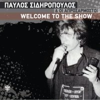 I Gomolastiha_Pavlos Sidiropoulos,Oi Aprosarmostoi