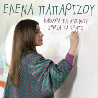 Kathara Ta Dio Mou Heria Ta Krato_Helena Paparizou