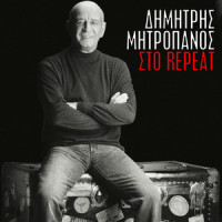 Mana Pou Zo_Dimitris Mitropanos