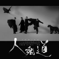 人魂道_ToNick