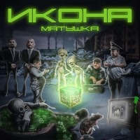 БУНТ_Матушка,5opka,ФЫВФЫВ,Zakviel,Фиксай,Nerkin,JackLooney,MTyssa14,Yellow Fire