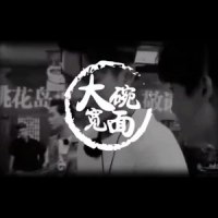 大碗宽面(Free Beat)_DiESi
