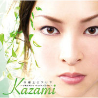 G线上のアリア -今瞳を开けば_Kazami