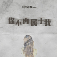 你不再属于我_陈雅森