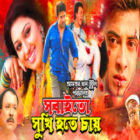 Tomra Sobai Chaiya Dekho_Andrew Kishore,Runa Laila