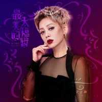 最美的太短暂_宁静
