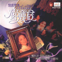 寂寞姑娘_邓丽君