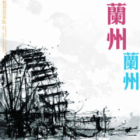 那只船_低苦艾乐队