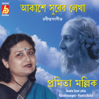 Hey Chironutan_Pramita Mallick,Rabindranath Tagore