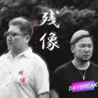 残像~Ocarina~_Daybreak