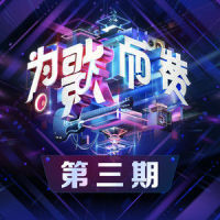 变形记_阿云嘎