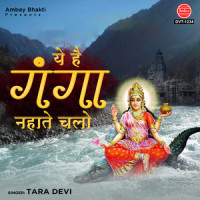 Ye Hai Ganga Nahate Chalo_Tara Devi