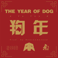 狗年 Year Of the Dog_AR刘夫阳