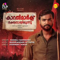 Madhuraadharee_Sooraj Santhosh,Manikandan Ayyappa