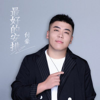 离开我多少天_付豪