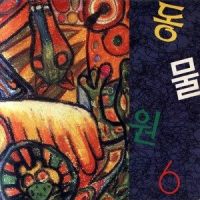 갈 수 없는 나라 (Country you can't go to)_동물원