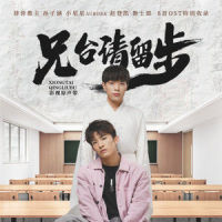 兄台请留步_鲁士郎