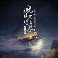 风月迟迟来_封茗囧菌,天涯未晚