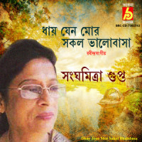 Dhay Jeno Mor Sakol Bhalobasa_Sanghamitra Gupta,Rabindranath Tagore