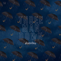 ฝนตกไหม_Three Man Down