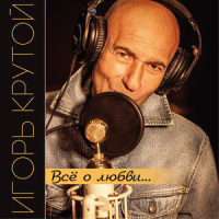Les Feuilles Mortes_Igor' Krutoy,Lara Fabian