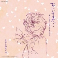 M-9_羽田健太郎