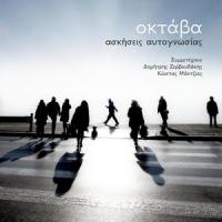 O Ponos tis Agapis(feat. Dimitris Zervoudakis)_Oktava,Dimitris Zervoudakis