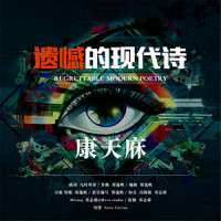 遗憾的现代诗_李俊毅JY