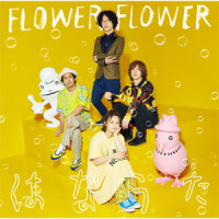 はなうた_FLOWER FLOWER
