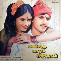 Unnaikaanamal_Ilaiyaraaja,Arunmozhi,K.S. Chithra