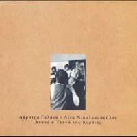 Anakalypsame Kati Palio_Dimitra Galani