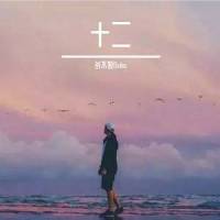 elijah who-十二_Subs张毅成