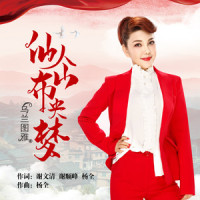 仙人山布央梦_乌兰图雅