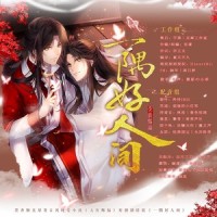 一隅好人间_慕斯の小乖