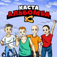 Кто сказал жених_Каста,Kristina Si