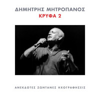 As Pan Stin Efhi Ta Palia_Dimitris Mitropanos