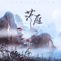 落雁_音阙诗听,王梓钰,昆玉