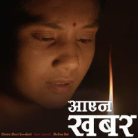 Aayena Khabara_Hari Lamsal,Melina Rai,Chinta Mani Siwakoti