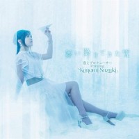舞い降りてきた雪_铃木木乃美