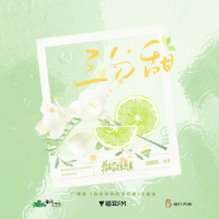 三分甜_奇然,大C