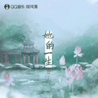 四月落笔时·千寻_陈亦洺,国风集