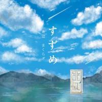 KANATA HALUKA (feat. Pealeaf)_Chewie Melodies,Pealeaf