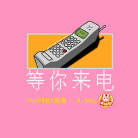 等你来电_TheFEEX凯撒,A-Mac